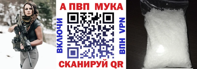 Купить Красноармейск APVP VHQ